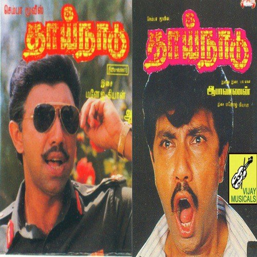 1990 Tamil Song